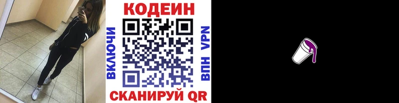 закладка  гидра ссылка  Codein напиток Lean (лин)  Собинка 